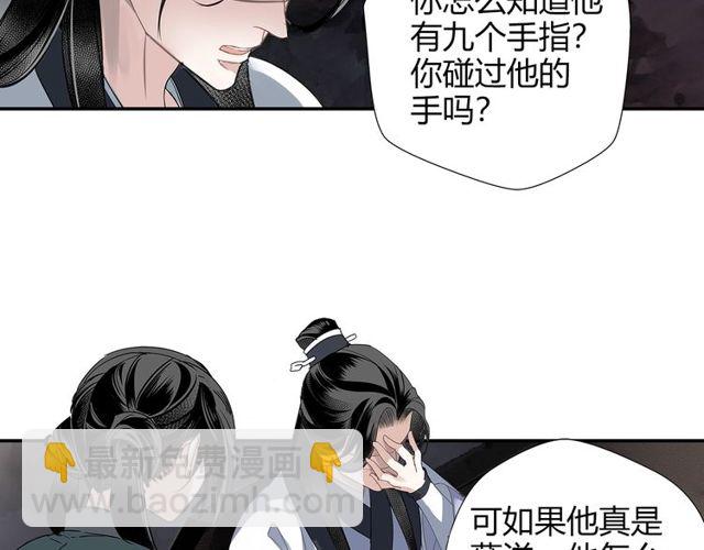 魔道祖師 - 第102話 他是薛洋(1/2) - 6