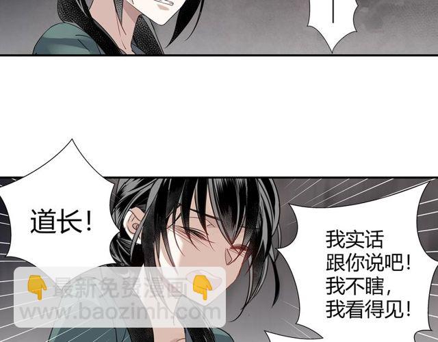 魔道祖師 - 第102話 他是薛洋(1/2) - 8