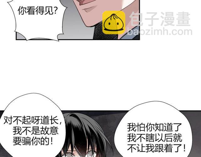 魔道祖師 - 第102話 他是薛洋(1/2) - 4