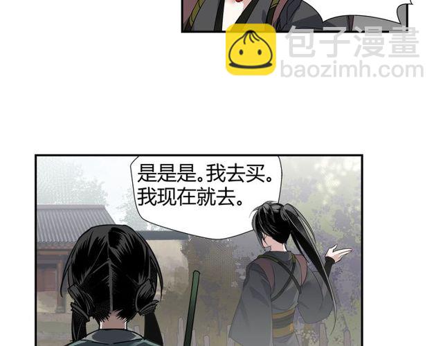 魔道祖師 - 第102話 他是薛洋(1/2) - 7