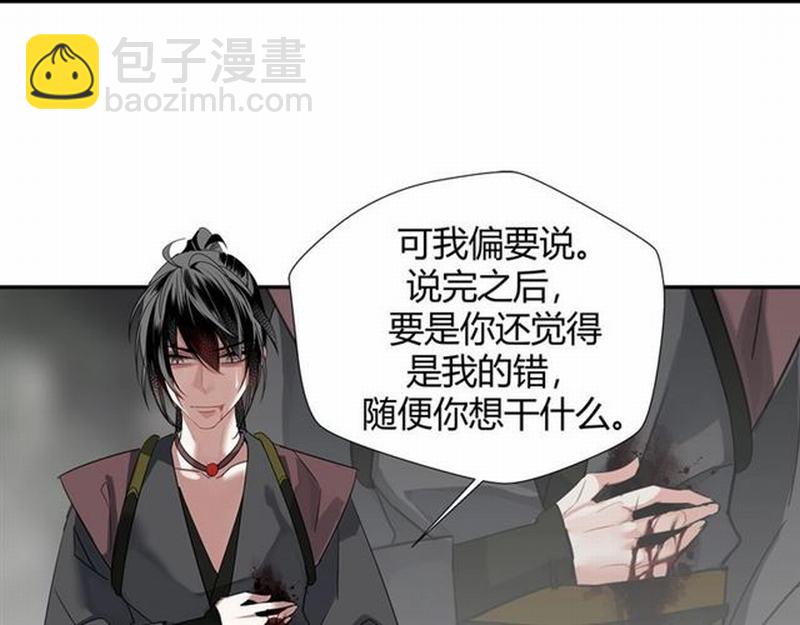 魔道祖師 - 第104話 斷指(1/2) - 1