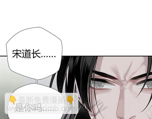 魔道祖師 - 第106話 星塵隕落(1/2) - 8