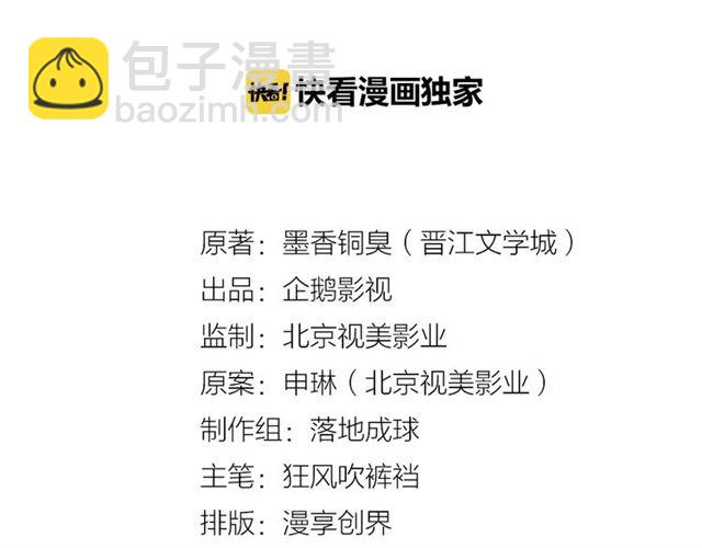 魔道祖師 - 第106話 星塵隕落(1/2) - 2