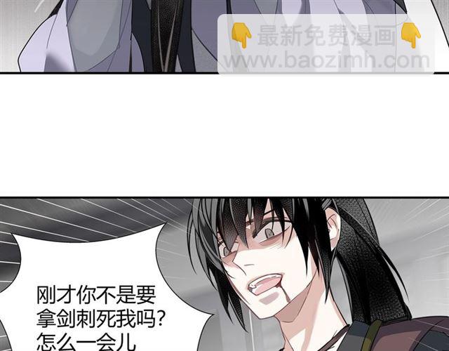 魔道祖師 - 第106話 星塵隕落(1/2) - 5