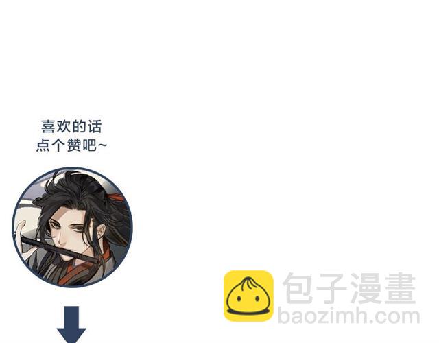 魔道祖師 - 第106話 星塵隕落(2/2) - 1