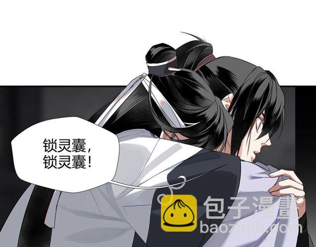 魔道祖師 - 第108話 無盡夢魘 - 1