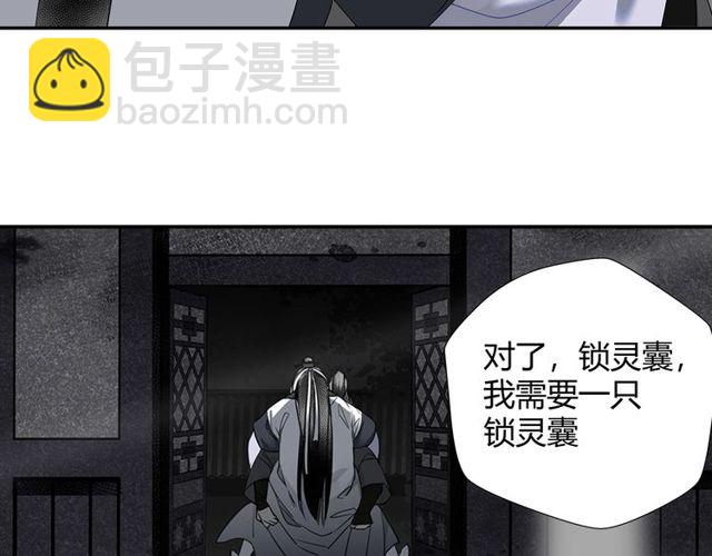 魔道祖師 - 第108話 無盡夢魘 - 2