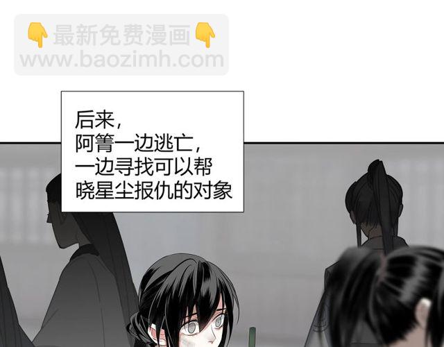 魔道祖師 - 第108話 無盡夢魘 - 1