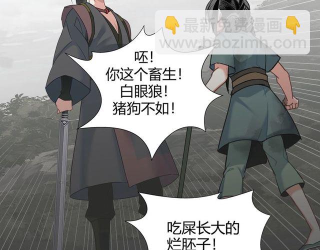 魔道祖師 - 第108話 無盡夢魘 - 6