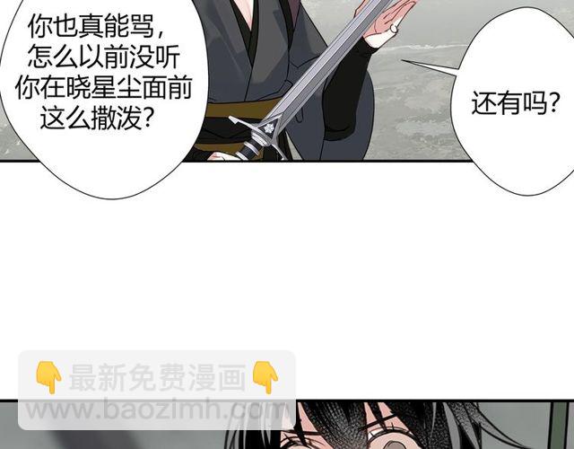 魔道祖師 - 第108話 無盡夢魘 - 1