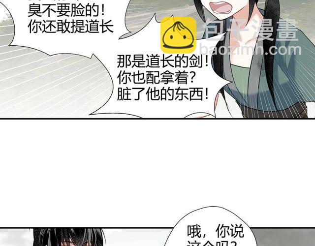 魔道祖師 - 第108話 無盡夢魘 - 3