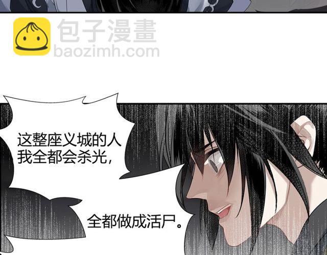 魔道祖師 - 第108話 無盡夢魘 - 7