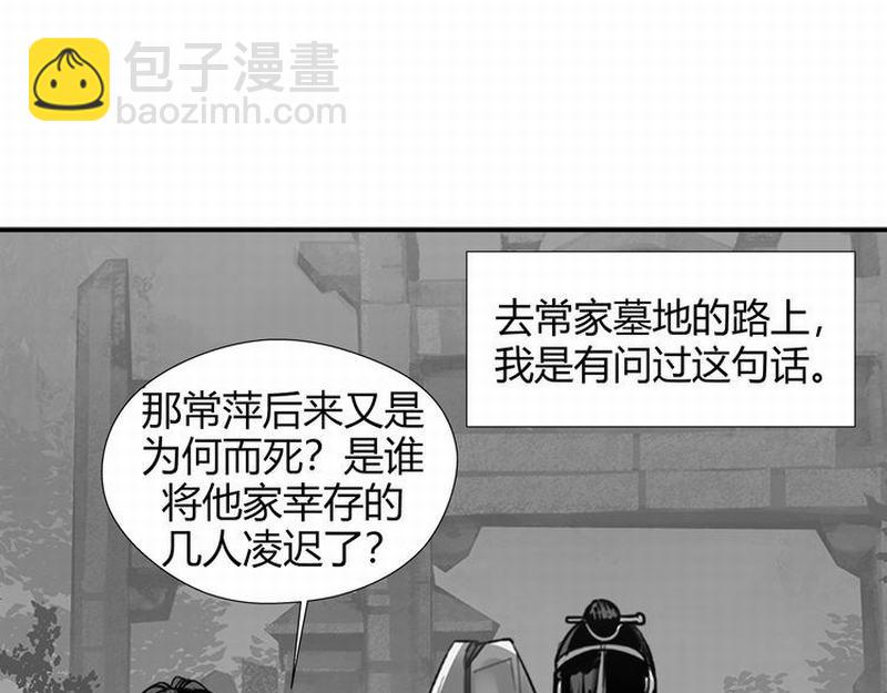 魔道祖師 - 第112話 一顆糖(1/2) - 7