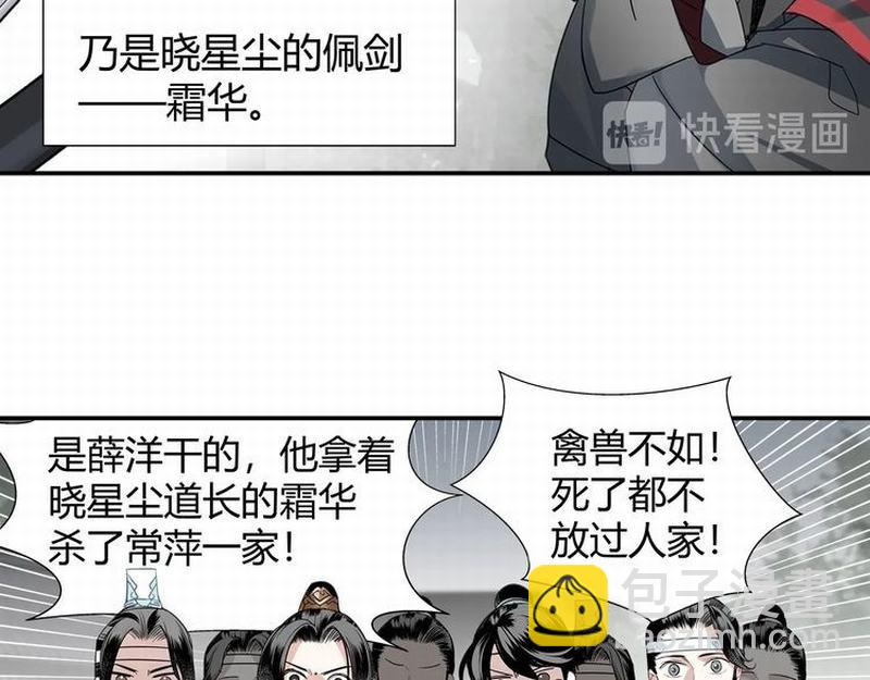 魔道祖師 - 第112話 一顆糖(2/2) - 2