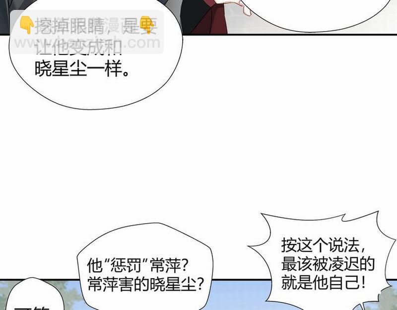 魔道祖師 - 第112話 一顆糖(2/2) - 3