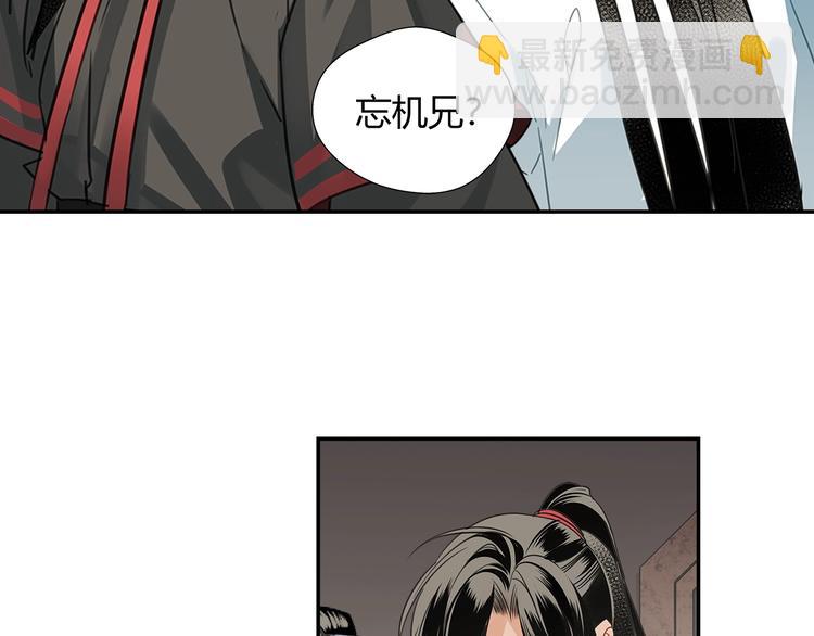 魔道祖師 - 第114話 先睡後醉 - 4