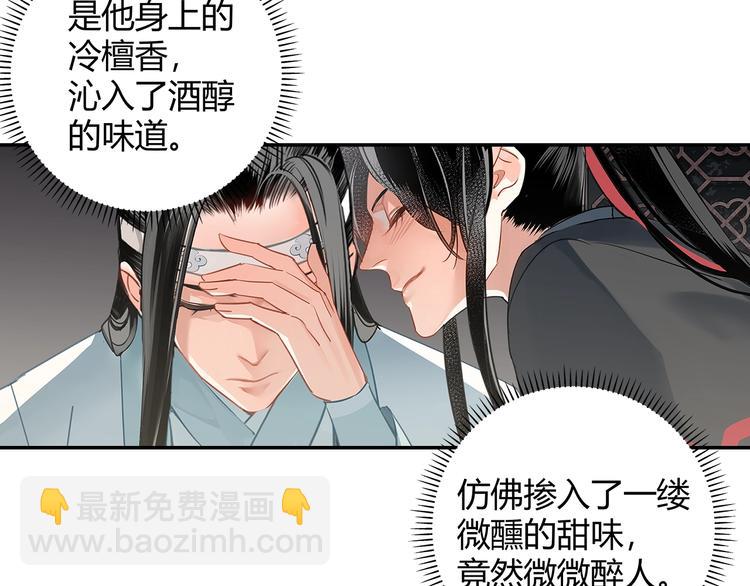 魔道祖師 - 第114話 先睡後醉 - 6