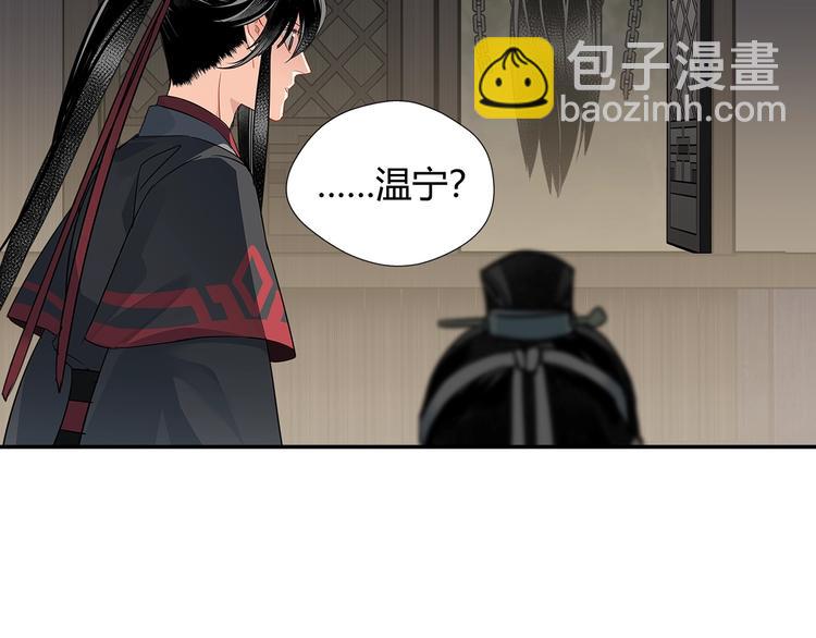 魔道祖師 - 第114話 先睡後醉 - 7