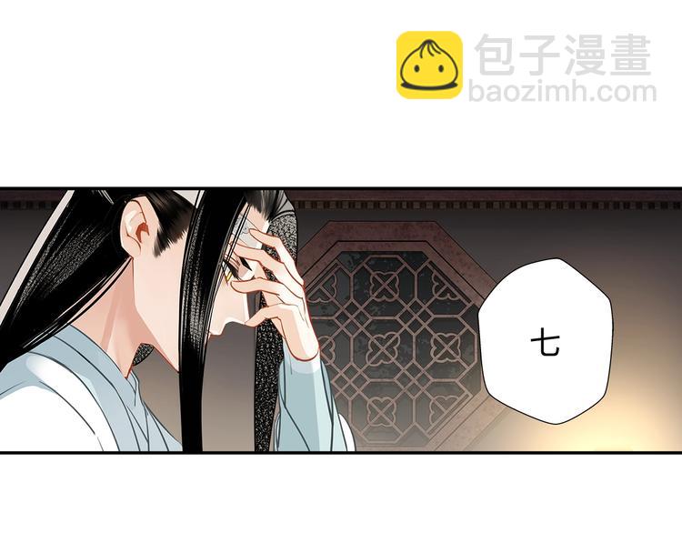 魔道祖師 - 第114話 先睡後醉 - 4