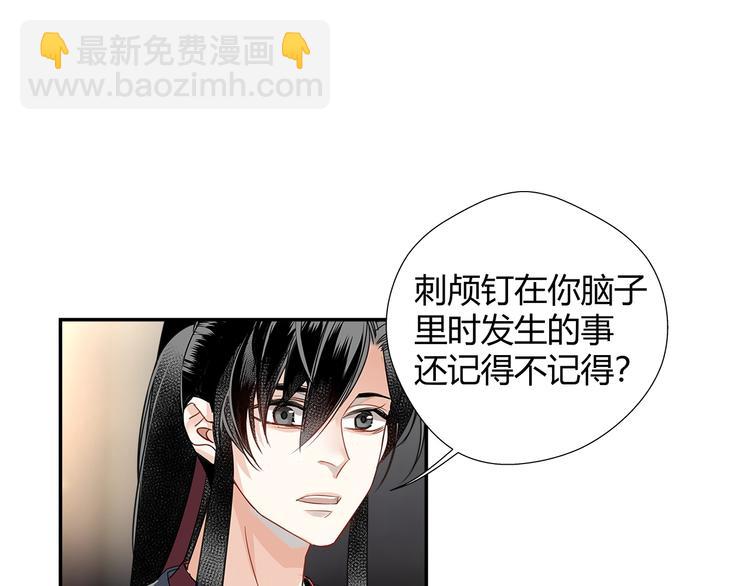 魔道祖師 - 第114話 先睡後醉 - 5