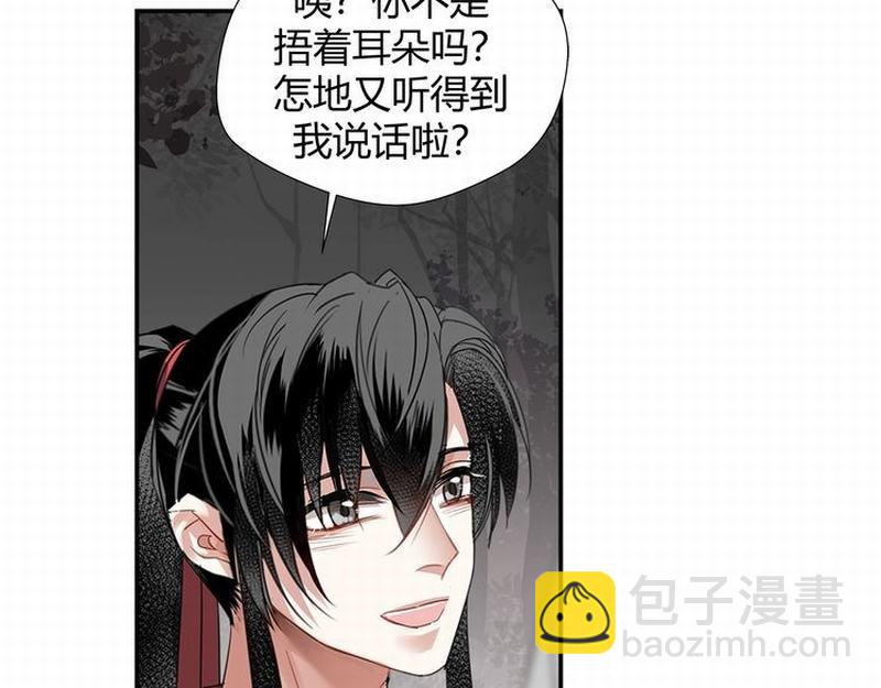 魔道祖師 - 第116話 言聽計從 - 6