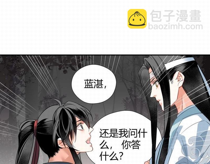 魔道祖師 - 第116話 言聽計從 - 3