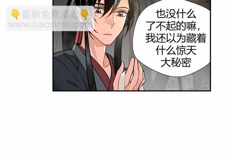 魔道祖師 - 第116話 言聽計從 - 5