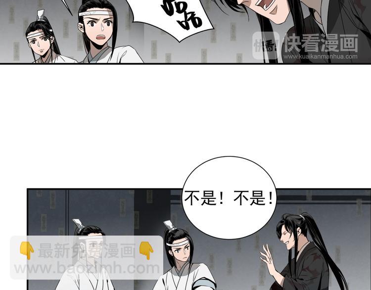 魔道祖師 - 第10話 真面目 - 4