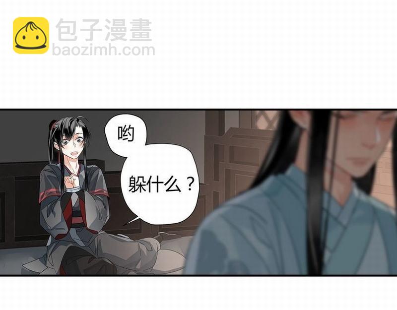 魔道祖师 - 第118话 来追我 - 6