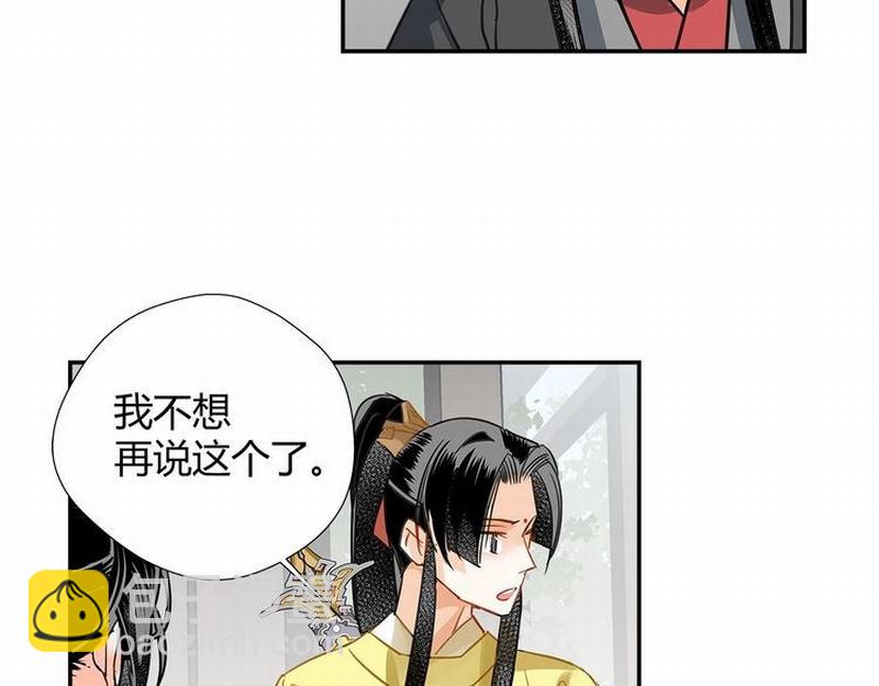 魔道祖師 - 第120話 知道不知道(1/2) - 4