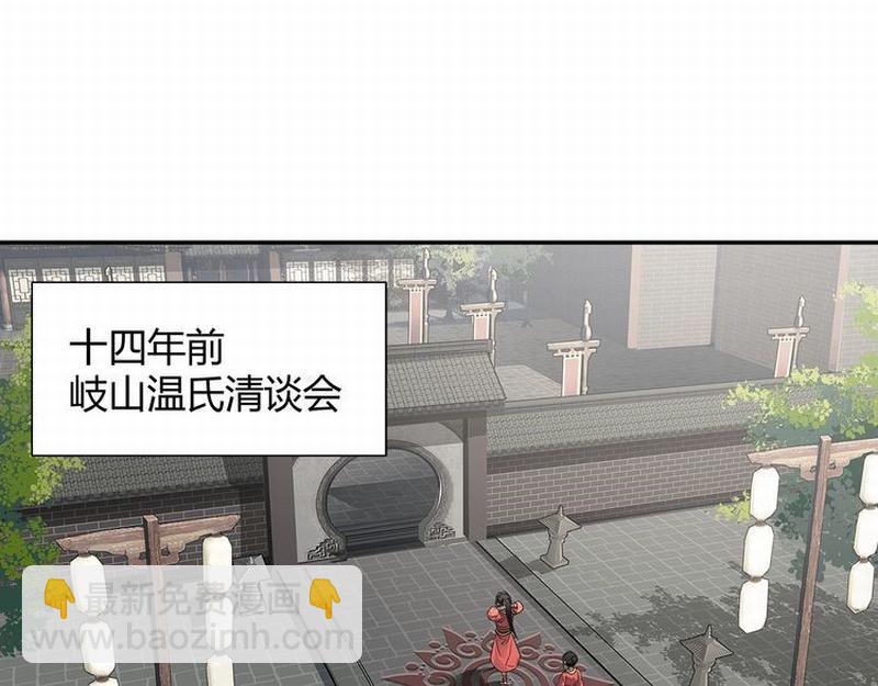 魔道祖師 - 第122話 抹額的淵源 - 3