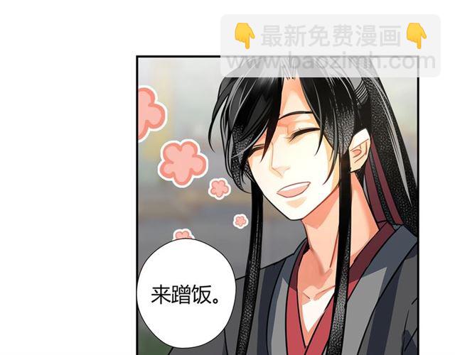 魔道祖師 - 第126話 蹭飯(1/2) - 6