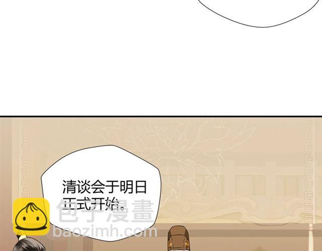 魔道祖師 - 第126話 蹭飯(2/2) - 1