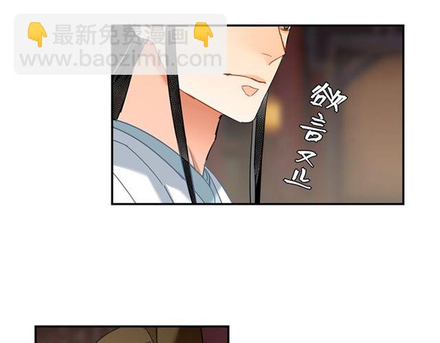 魔道祖師 - 第126話 蹭飯(2/2) - 2