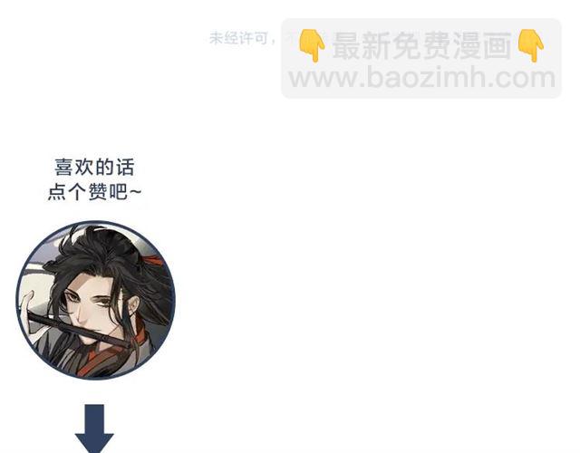 魔道祖師 - 第126話 蹭飯(2/2) - 4