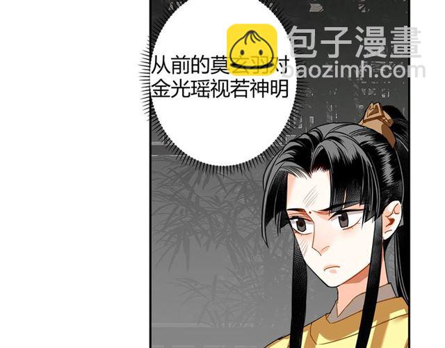 魔道祖師 - 第128話 移情別戀(1/2) - 6