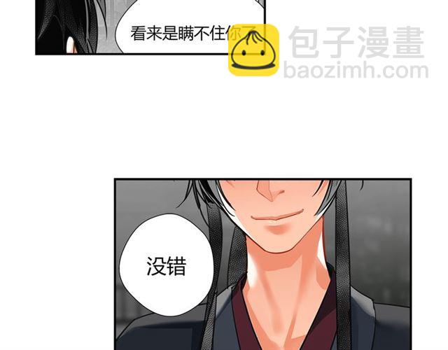 魔道祖師 - 第128話 移情別戀(1/2) - 4