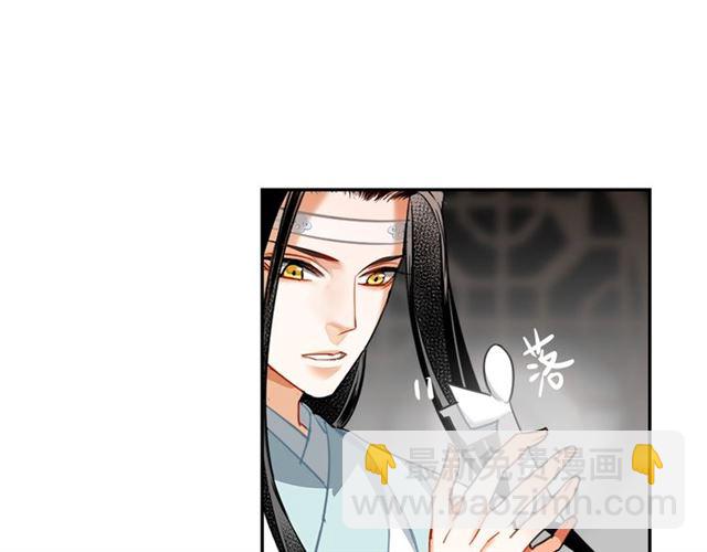 魔道祖師 - 第130話 化身紙人(1/2) - 1