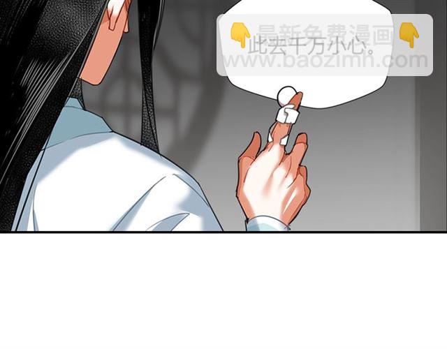 魔道祖師 - 第130話 化身紙人(1/2) - 2