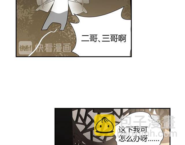 魔道祖師 - 第130話 化身紙人(1/2) - 6