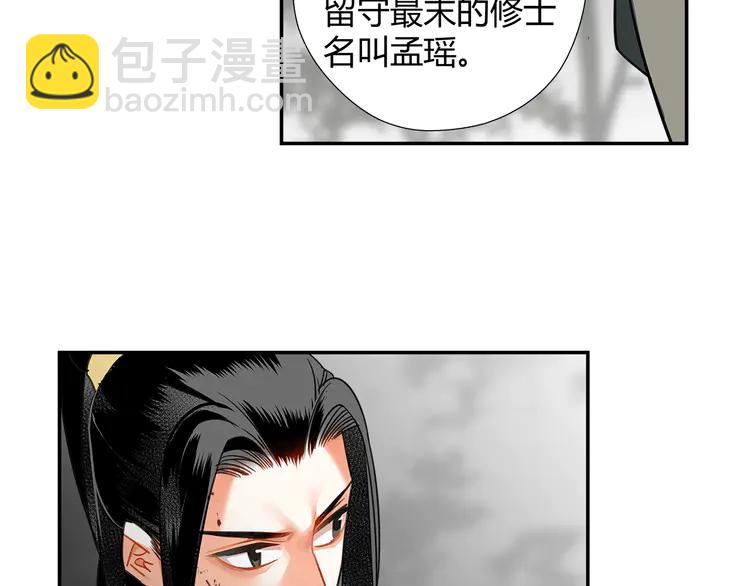 魔道祖師 - 第134話 原名孟瑤(1/2) - 7