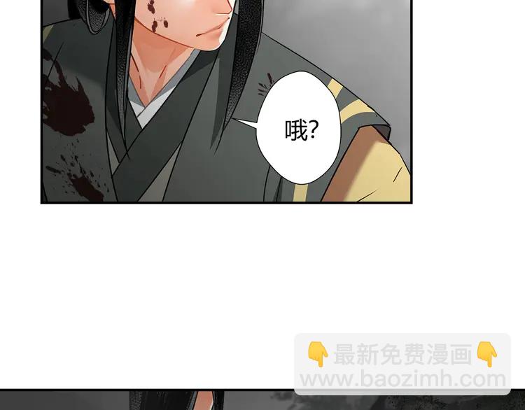 魔道祖师 - 第134话 原名孟瑶(1/2) - 8