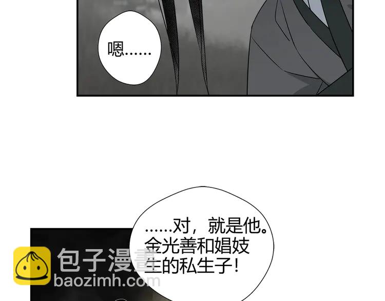 魔道祖师 - 第134话 原名孟瑶(1/2) - 2