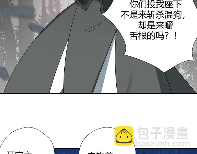 魔道祖师 - 第134话 原名孟瑶(1/2) - 8