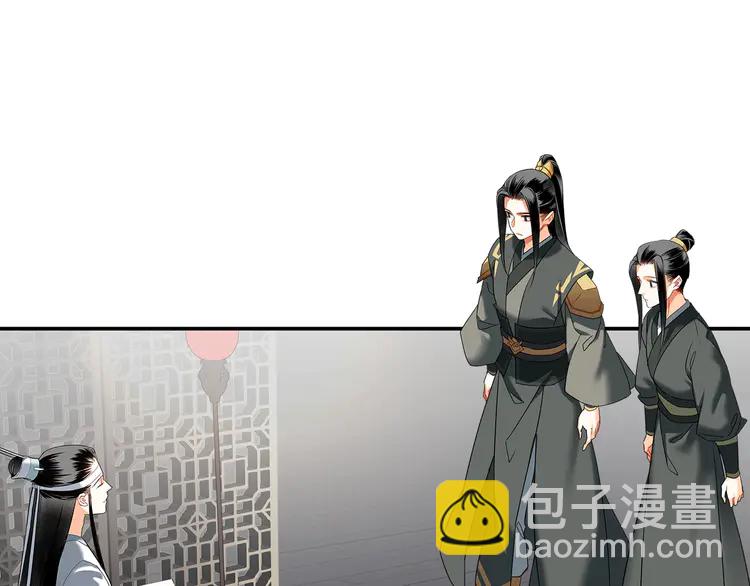 魔道祖师 - 第134话 原名孟瑶(2/2) - 1