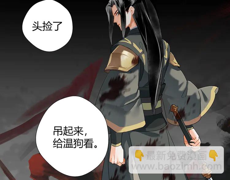 魔道祖师 - 第134话 原名孟瑶(1/2) - 8