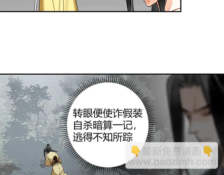 魔道祖师 - 第136话 逼不得已 - 1