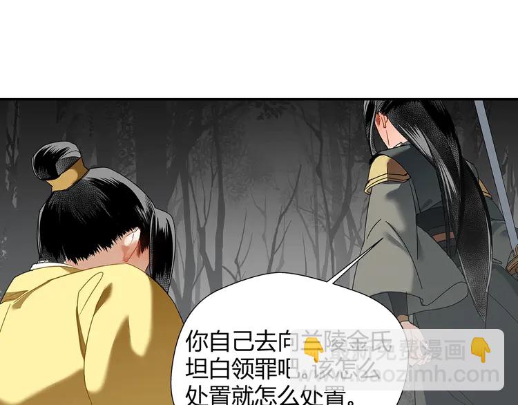 魔道祖师 - 第136话 逼不得已 - 4