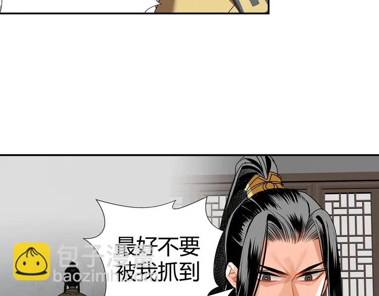 魔道祖師 - 第136話 逼不得已 - 3