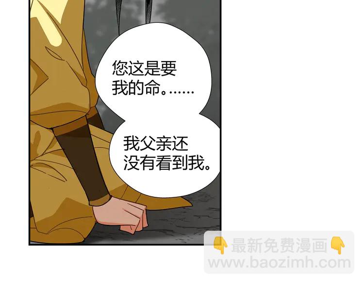 魔道祖師 - 第136話 逼不得已 - 2